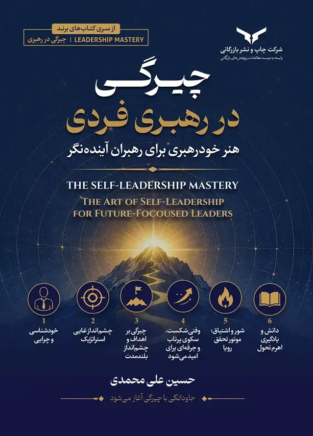 جلد کتاب چیرگی در رهبری فردی