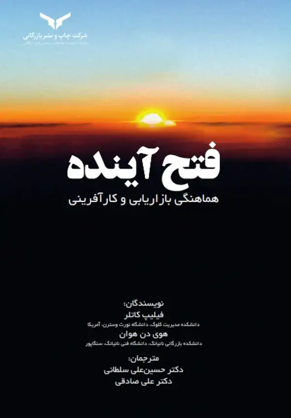 جلد کتاب فتح اینده