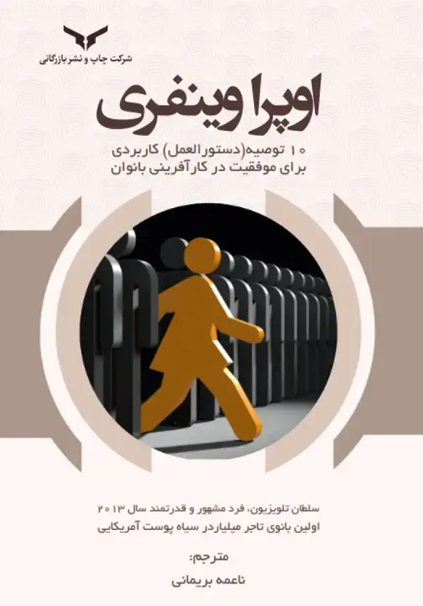 جلد کتاب اوپرا وینفری