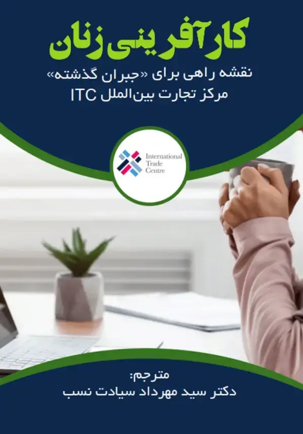 جلد کتاب کارافرینی زنان