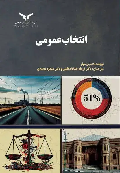جلد کتاب انتخاب عمومی