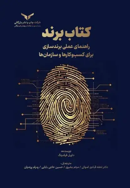 جلد کتاب کتاب برند