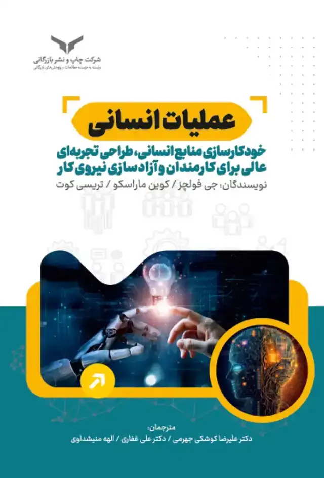 جلد کتاب عملیات انسانی