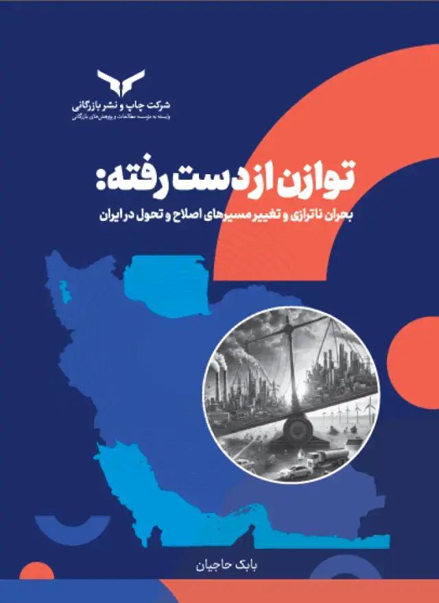 جلد کتاب توازن از دست رفته