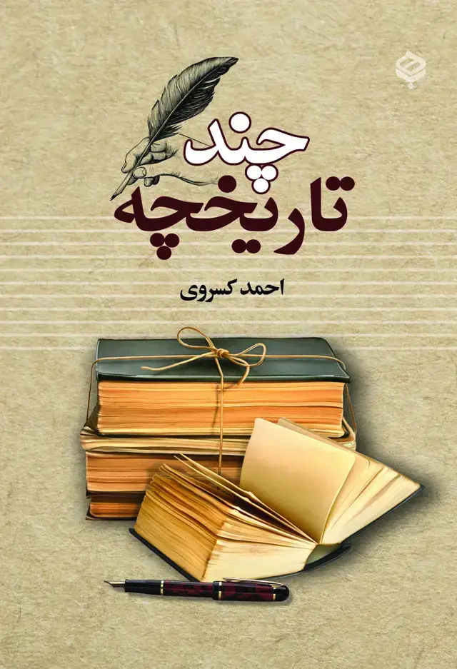 جلد کتاب چند تاریخچه