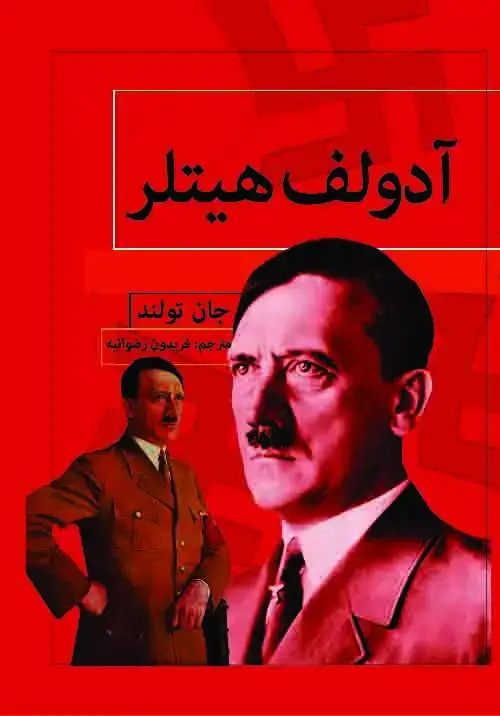جلد کتاب آدولف هیتلر
