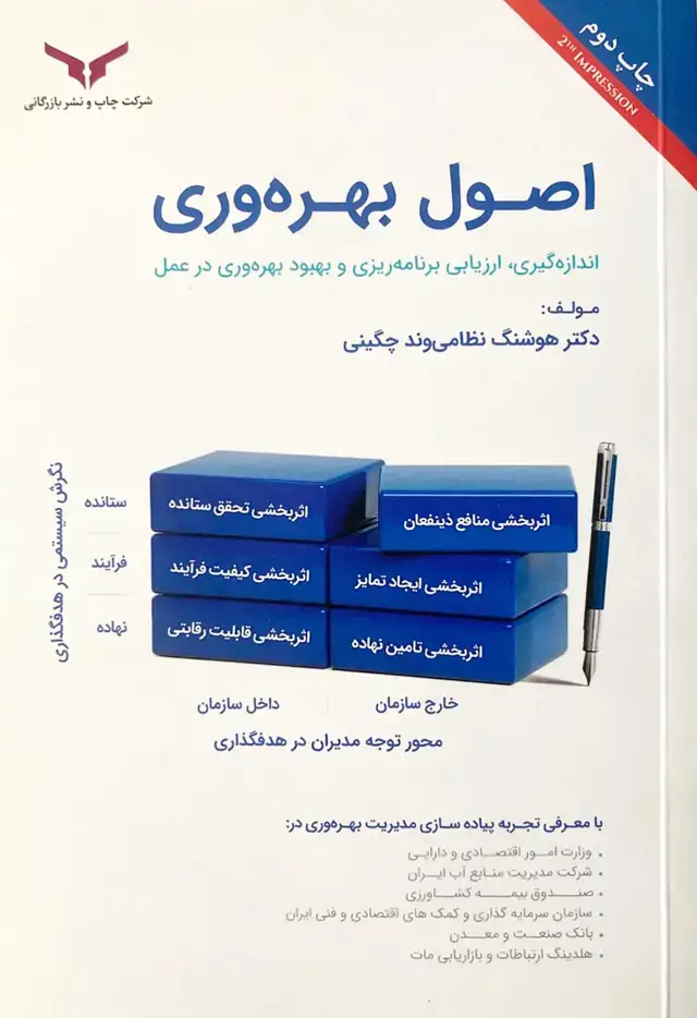 جلد کتاب اصول بهره وری