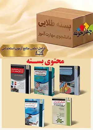 جلد کتاب بسته طلایی ازمون تخصصی جذب دانشجوی مهارت اموز
