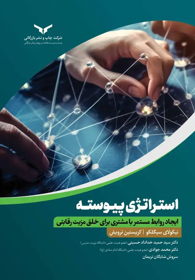 جلد کتاب استراتژی پیوسته