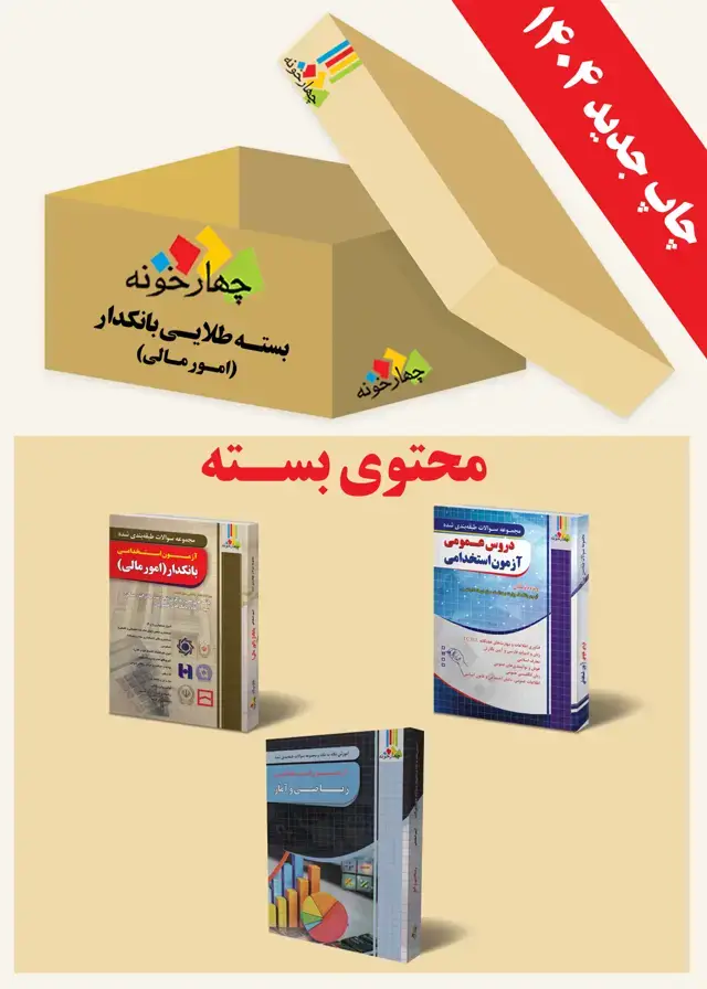 جلد کتاب بسته طلایی بانکدار (امور مالی)