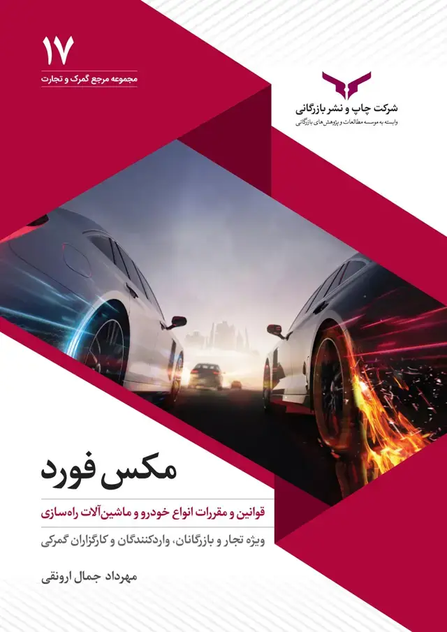 جلد کتاب مکس فورد