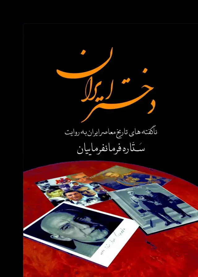 جلد کتاب دختر ایران
