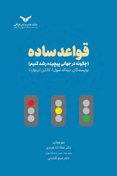جلد کتاب قواعد ساده
