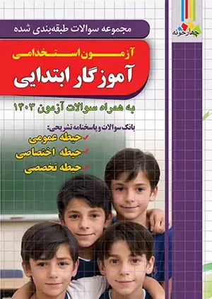 جلد کتاب کتاب تست اموزگاری