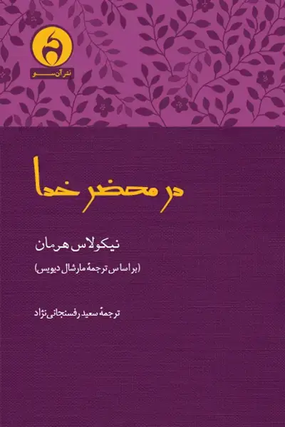 جلد کتاب در محضر خدا