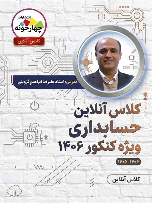 جلد کتاب کلاس انلاین حسابداری
