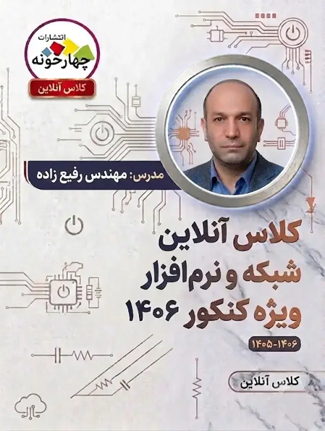 جلد کتاب کلاس انلاین شبکه و نرم افزار رایانه