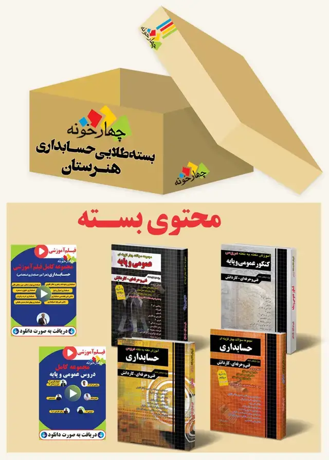 جلد کتاب بسته طلایی حسابداری هنرستان