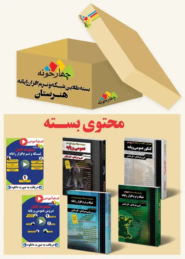 جلد کتاب بسته طلایی شبکه و نرم افزار رایانه هنرستان