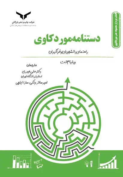 جلد کتاب دستنامه مورد کاوی