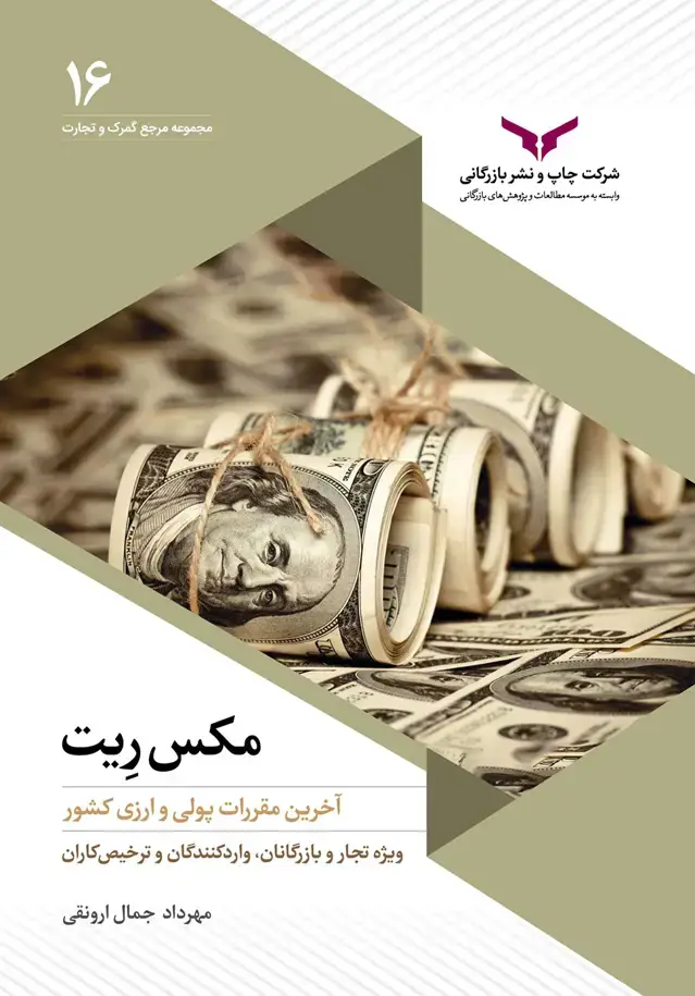 جلد کتاب مکس ریت Rate