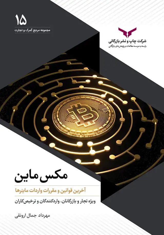 جلد کتاب مکس ماین – MINE