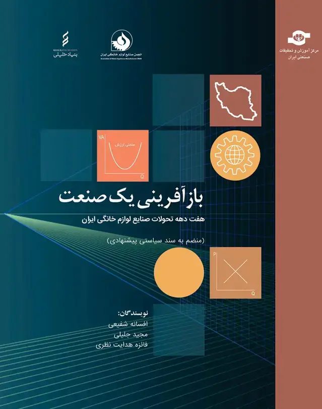 جلد کتاب باز افرینی یک صنعت
