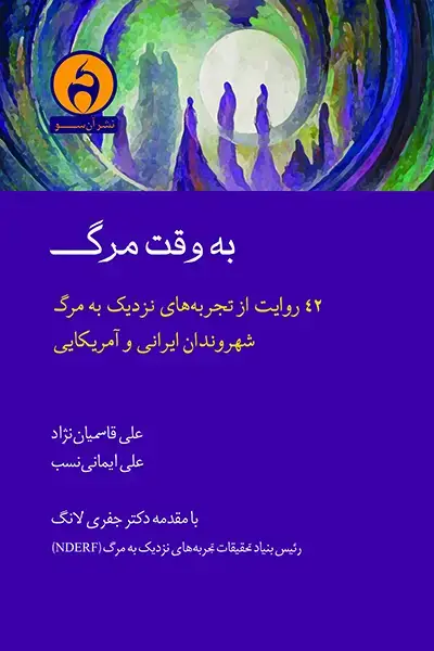 جلد کتاب به وقت مرگ