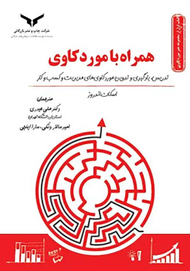 جلد کتاب همراه با موردکاوی