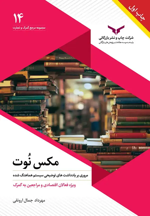 جلد کتاب مکس نوت – NOTE