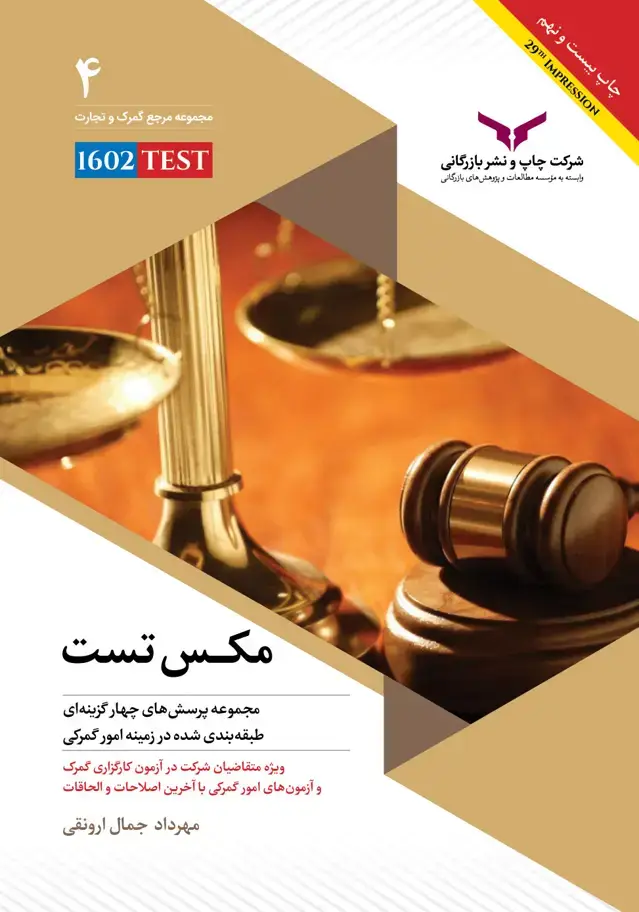 جلد کتاب مکس تست