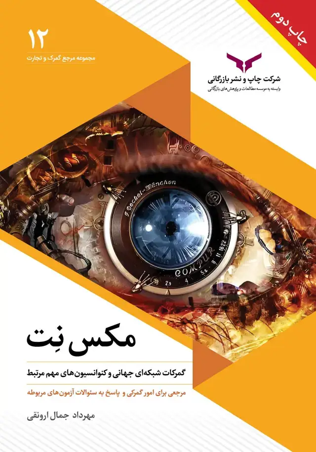جلد کتاب مکس نت