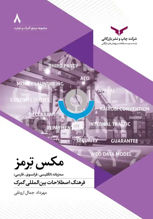 جلد کتاب مکس ترمز