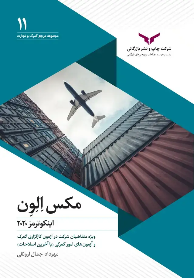 جلد کتاب مکس الون (Eleven)