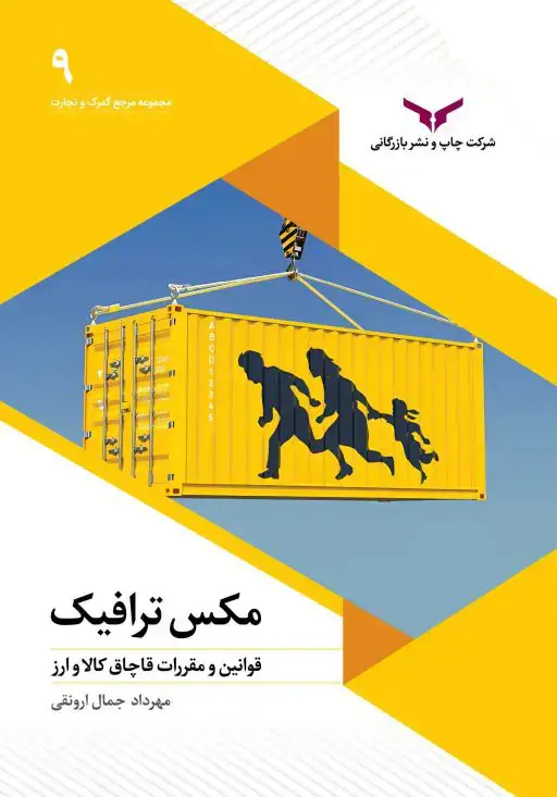 جلد کتاب مکس ترافیک