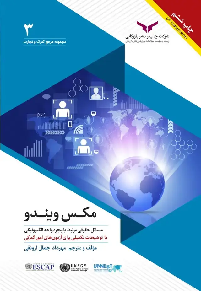 جلد کتاب مکس ویندو