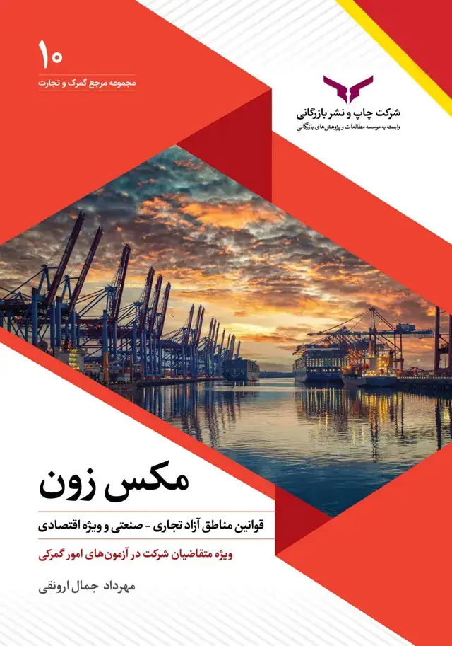 جلد کتاب مکس زون