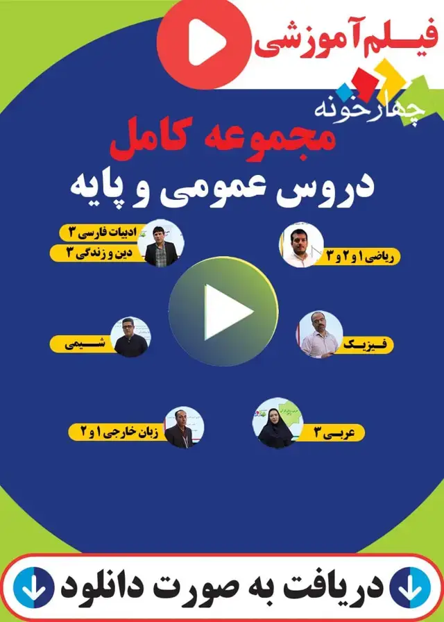 جلد کتاب بسته کامل فیلم اموزشی عمومی و پایه