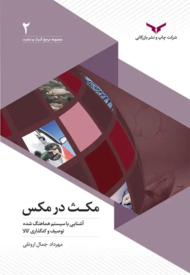 جلد کتاب مکث در مکس