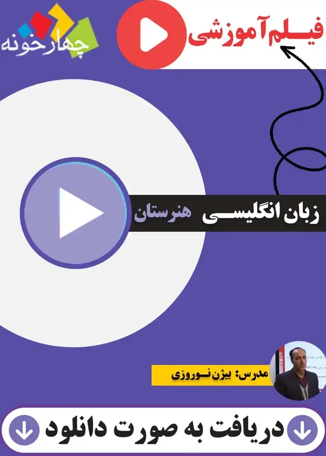 جلد کتاب فیلم اموزشی زبان انگلیسی هنرستان