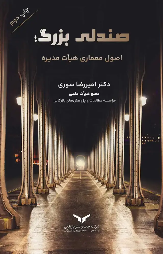جلد کتاب صندلی بزرگ