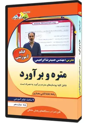 جلد کتاب فیلم اموزشی متره و براورد