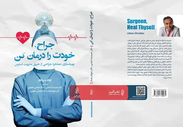 جلد کتاب جراح خودت را درمان کن