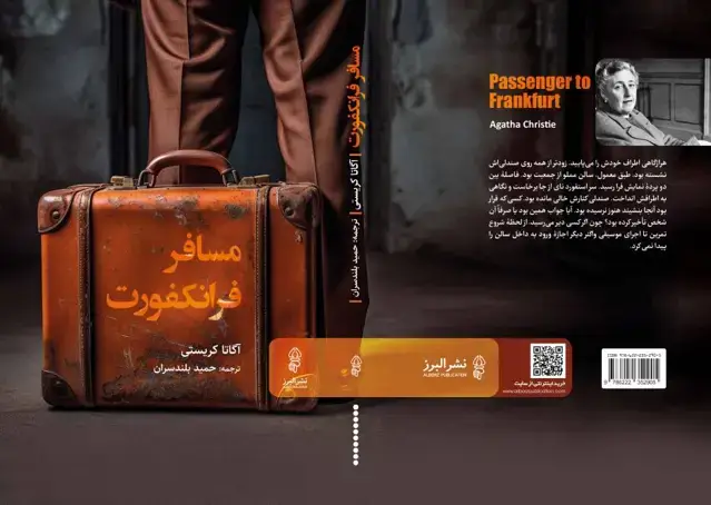 جلد کتاب مسافر فرنکفورت