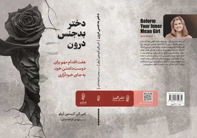 جلد کتاب دختر بدجنس درون