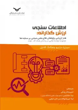 جلد کتاب اطلاعات سنجی ارزش گذارانه
