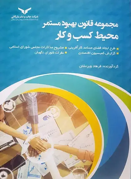 جلد کتاب محیط کسب و کار