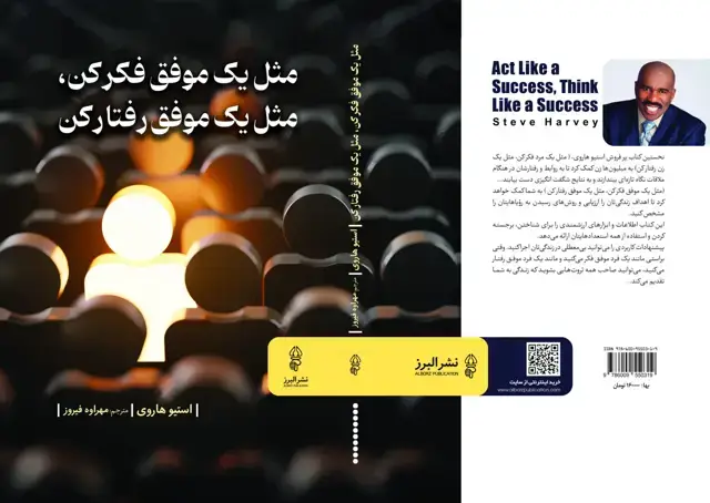 جلد کتاب مثل یک موفق فکر کن ، مثل یک موفق رفتار کن