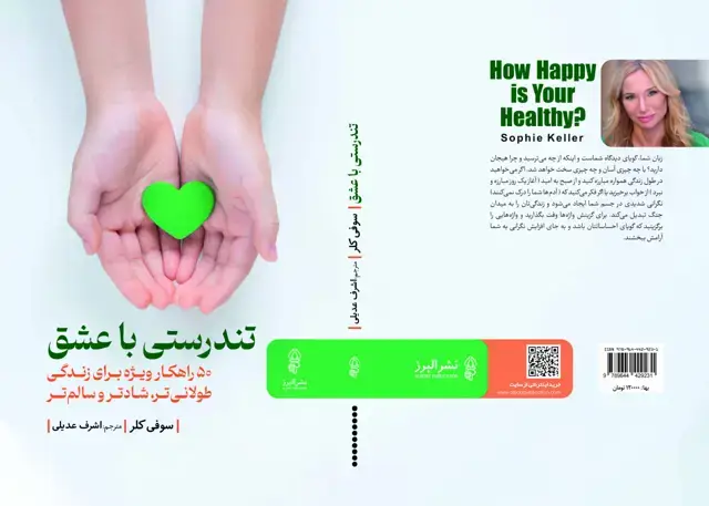 جلد کتاب تندرستی با عشق