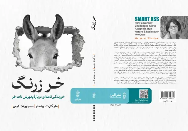 جلد کتاب خر زرنگ